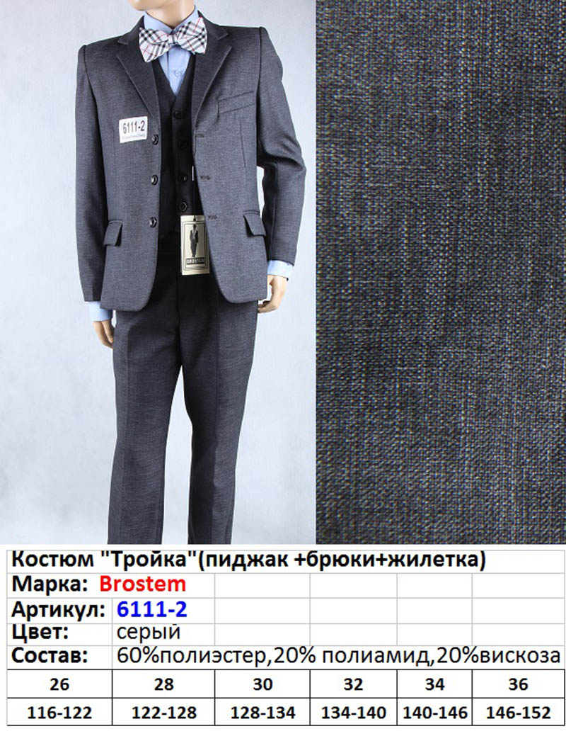 (Артикул 6111-2) Детский классический костюм тройка серый (брюки+пиджак+пиджак)
