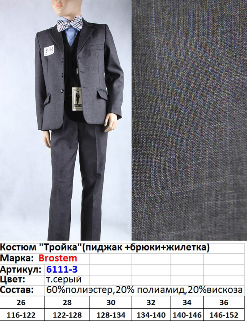 (Артикул 6111-3) Детский классический костюм тройка темно-серый (брюки+пиджак+жилетка)