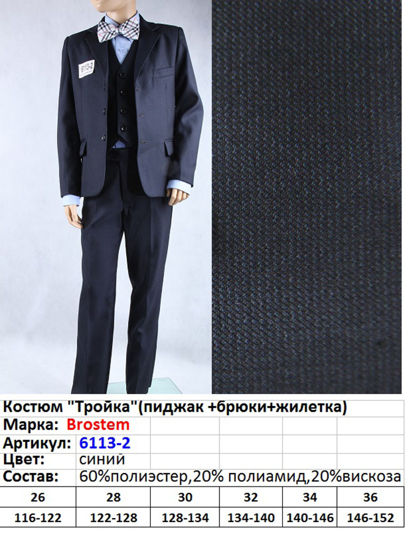 (Артикул 6113-2) Детский классический костюм тройка синий (брюки+пиджак+жилетка)