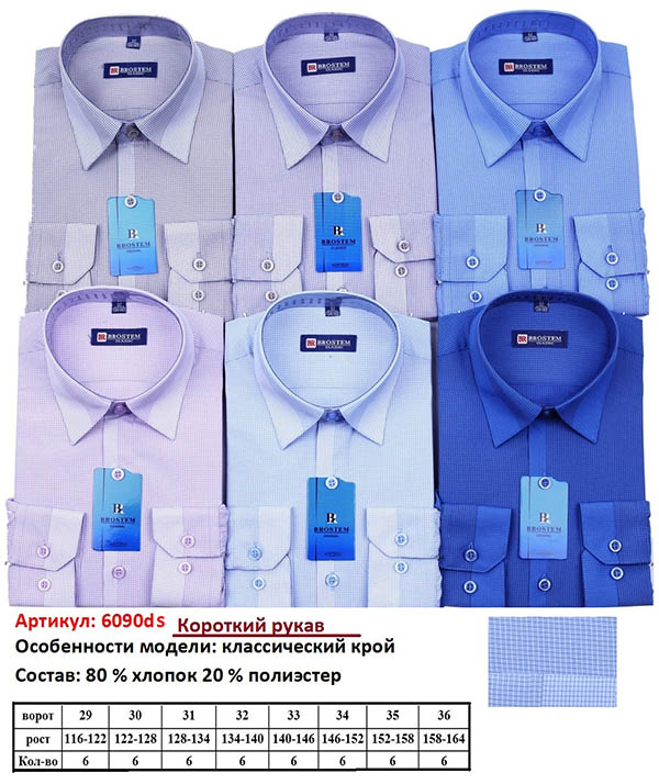 Комплект детских рубашек Brostem (Артикул 6090ds)