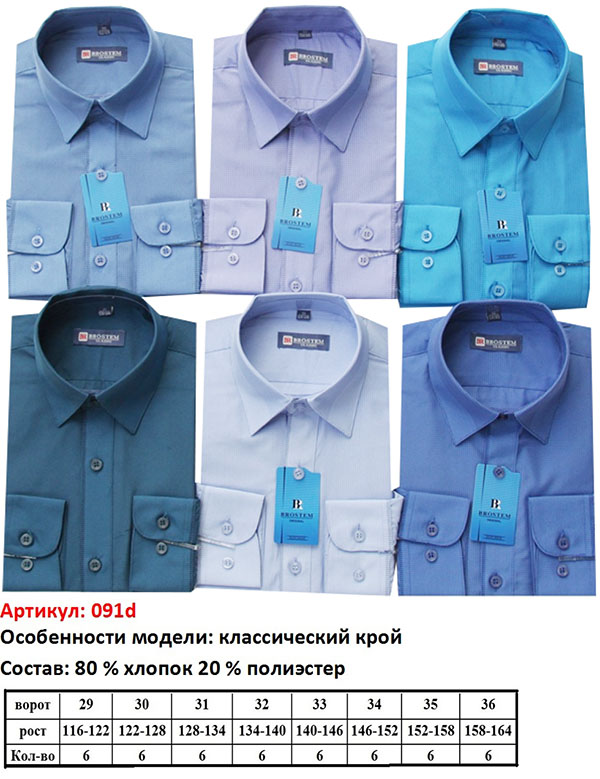 Комплект детских рубашек Brostem (Артикул 091d)