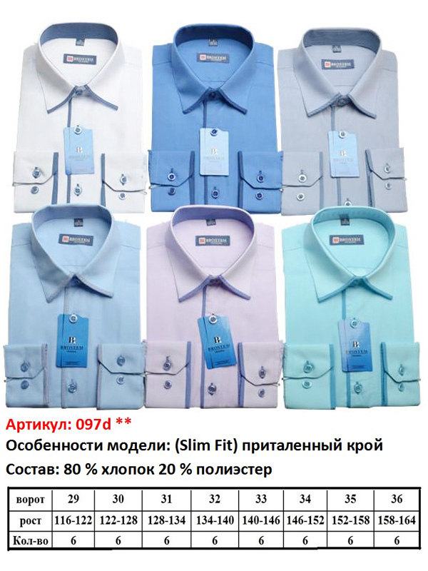 Комплект детских рубашек Brostem (Артикул 097d**)