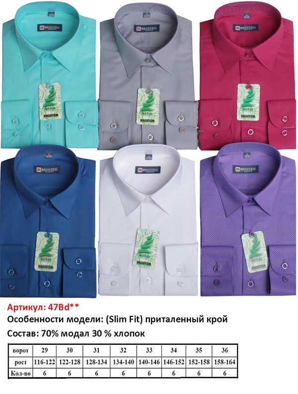 Комплект детских рубашек Brostem (Артикул 47Bd**)